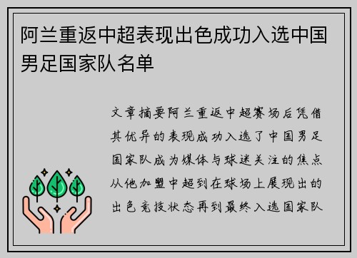 阿兰重返中超表现出色成功入选中国男足国家队名单 阿兰重返中超表现出色成功入选中国男足国家队名单