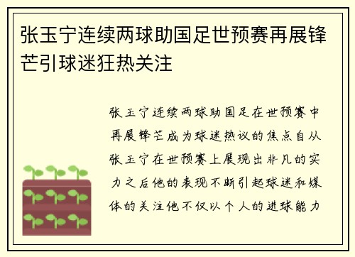张玉宁连续两球助国足世预赛再展锋芒引球迷狂热关注 张玉宁连续两球助国足世预赛再展锋芒引球迷狂热关注