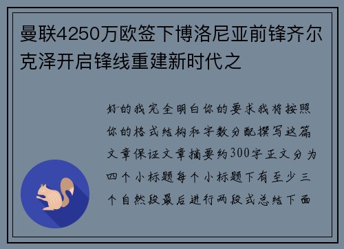 曼联4250万欧签下博洛尼亚前锋齐尔克泽开启锋线重建新时代之 曼联4250万欧签下博洛尼亚前锋齐尔克泽开启锋线重建新时代之