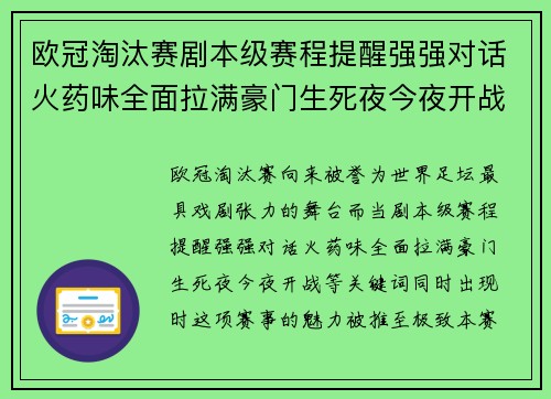 欧冠淘汰赛剧本级赛程提醒强强对话火药味全面拉满豪门生死夜今夜开战 欧冠淘汰赛剧本级赛程提醒强强对话火药味全面拉满豪门生死夜今夜开战