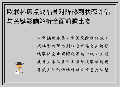 欧联杯焦点战福登对阵热刺状态评估与关键影响解析全面前瞻比赛 欧联杯焦点战福登对阵热刺状态评估与关键影响解析全面前瞻比赛