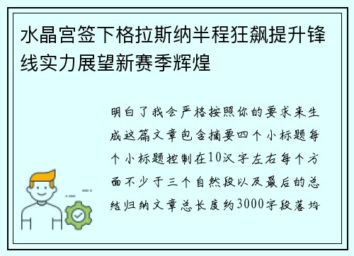 水晶宫签下格拉斯纳半程狂飙提升锋线实力展望新赛季辉煌 水晶宫签下格拉斯纳半程狂飙提升锋线实力展望新赛季辉煌