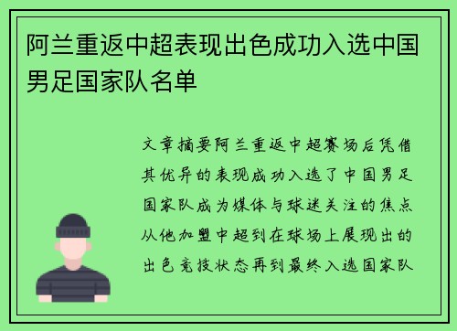 阿兰重返中超表现出色成功入选中国男足国家队名单